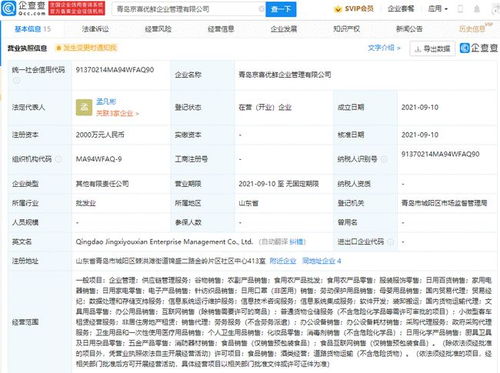 京東布局青島，成立2000萬注冊資本企業(yè)管理公司背后的戰(zhàn)略考量